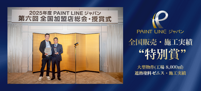 全国販売・施工実績特別賞
