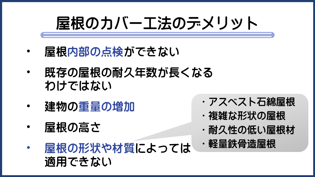 工場や倉庫の屋根に問題が発生